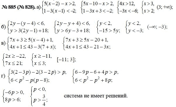 Ответ к задаче № 885 (828) - Ю.Н. Макарычев, гдз по алгебре 8 класс